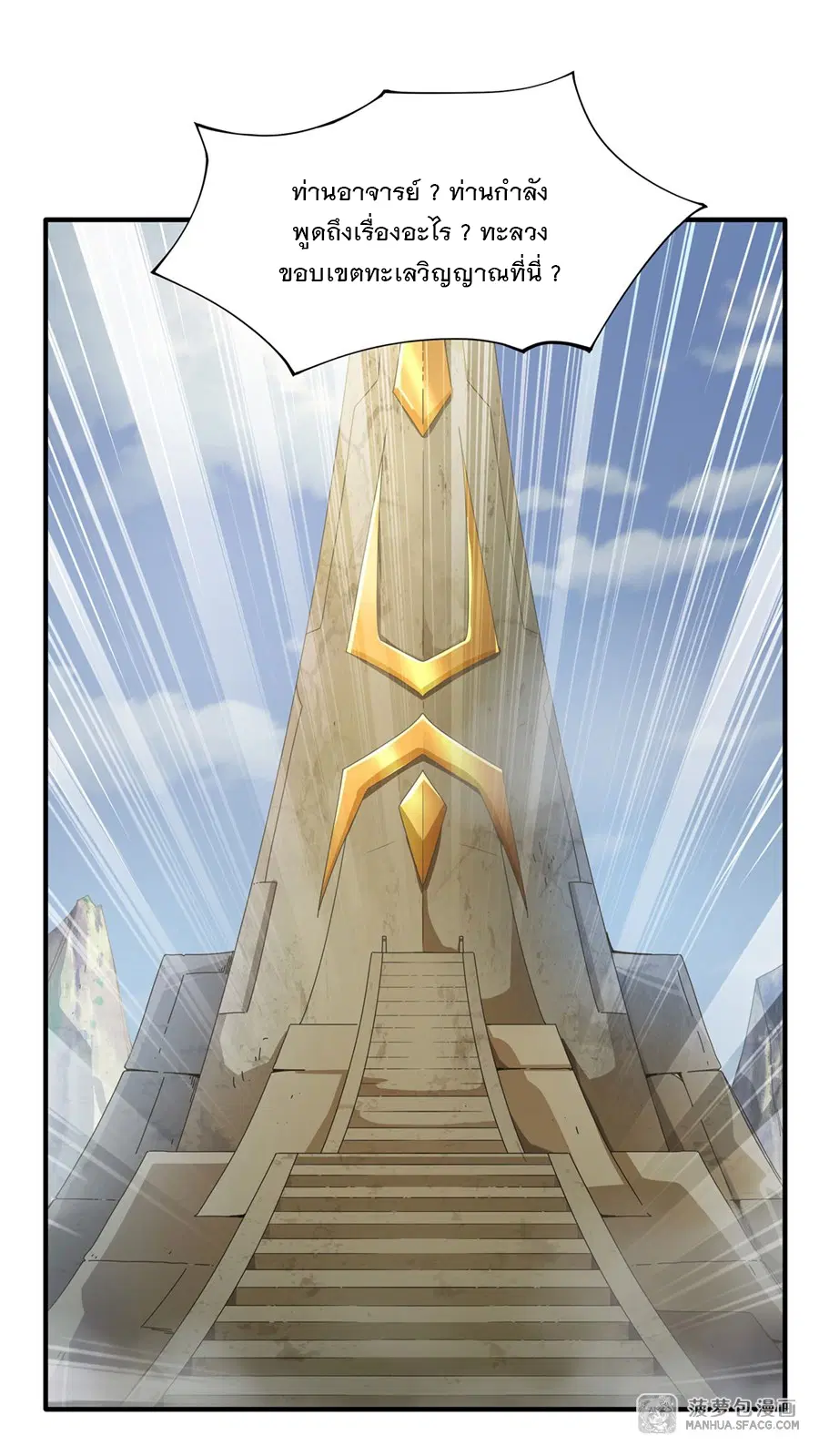 My Female Disciples are all Future Masters of the Heavens ตอนที่ 15 หน้า 2