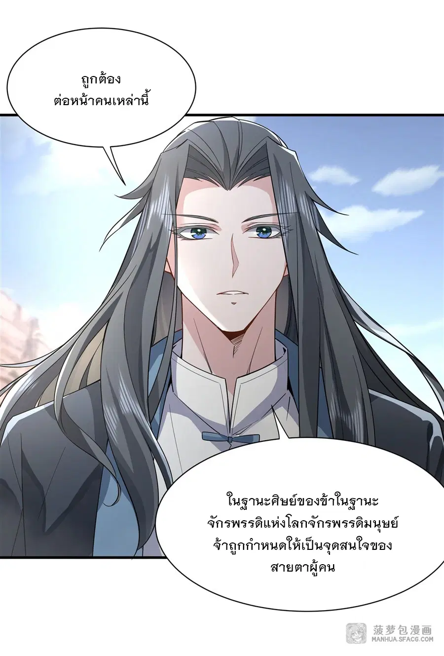 My Female Disciples are all Future Masters of the Heavens ตอนที่ 15 หน้า 3