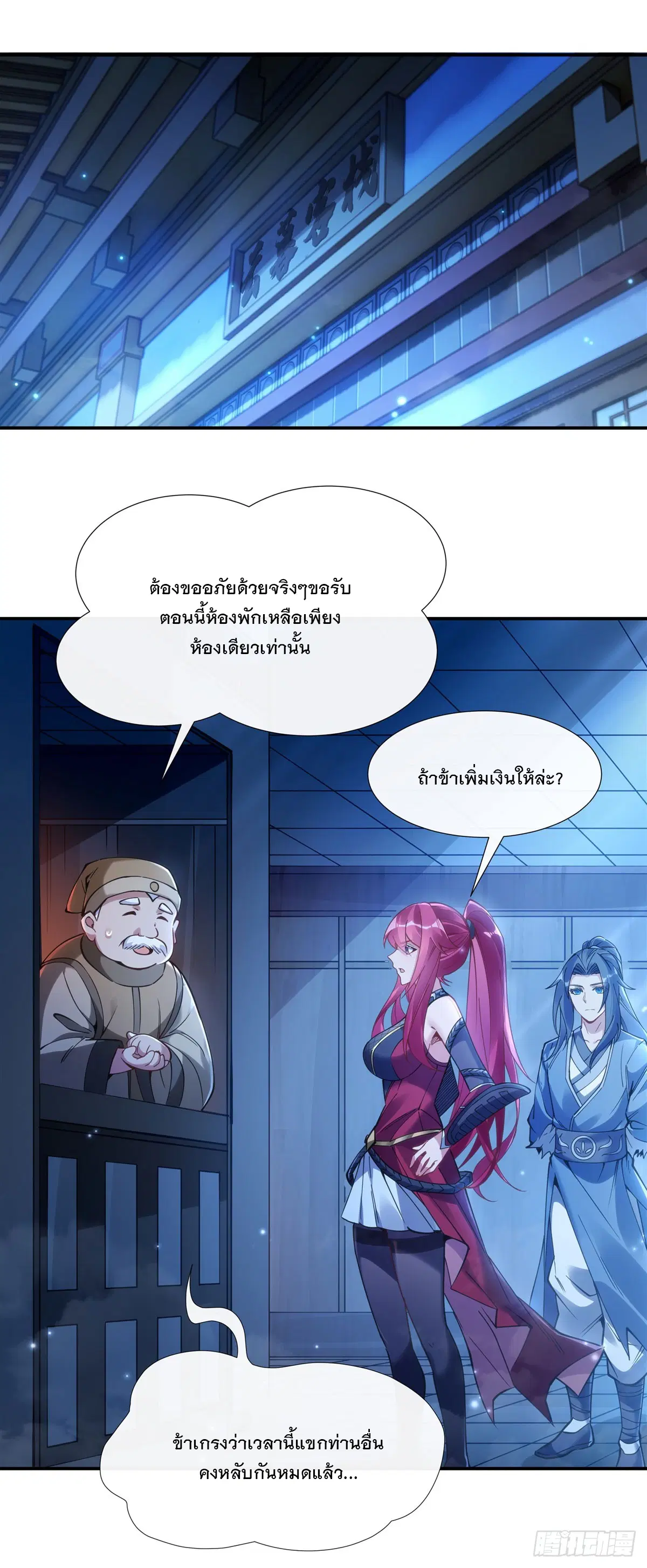 My Female Disciples are all Future Masters of the Heavens ตอนที่ 150 หน้า 2