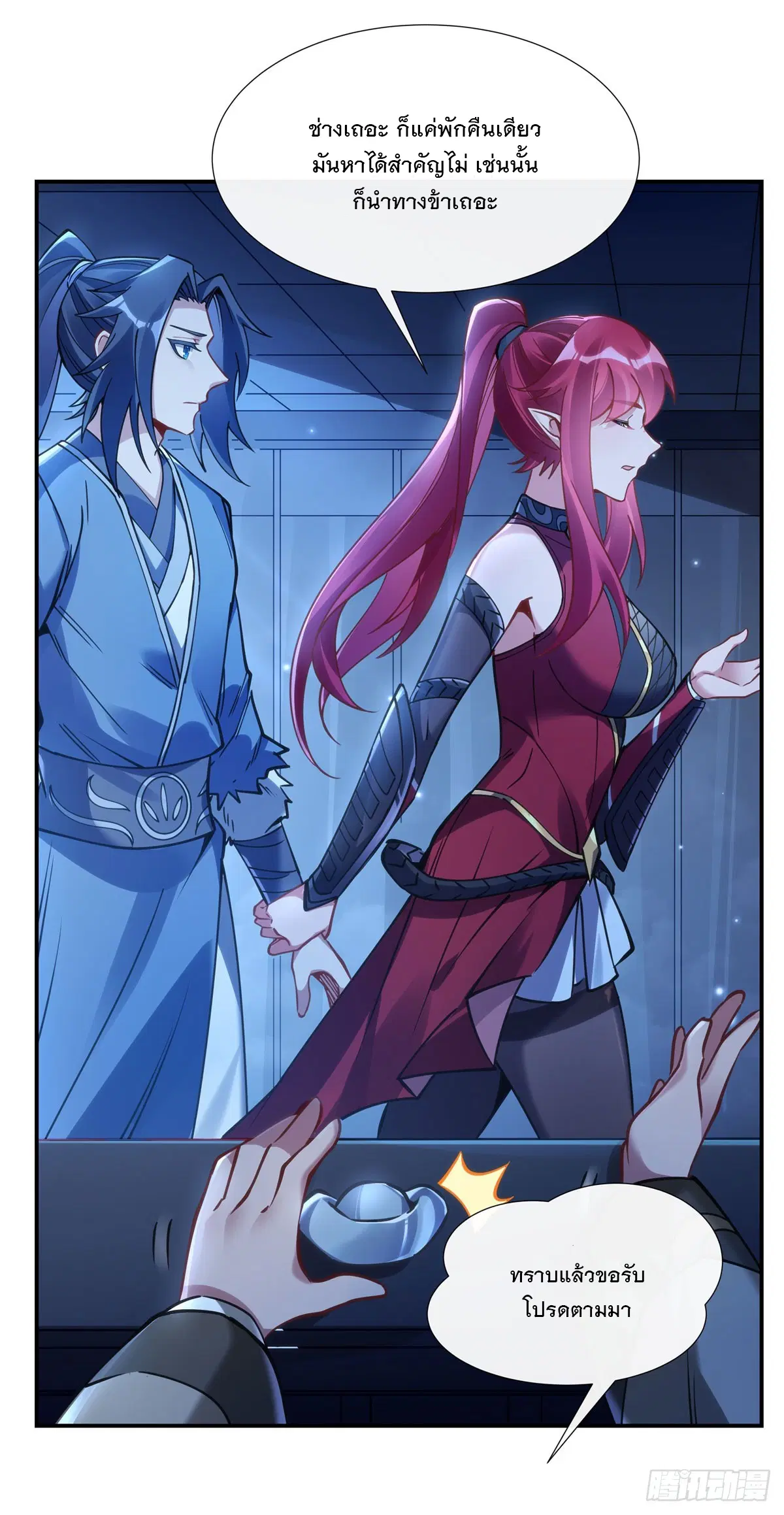 My Female Disciples are all Future Masters of the Heavens ตอนที่ 150 หน้า 3