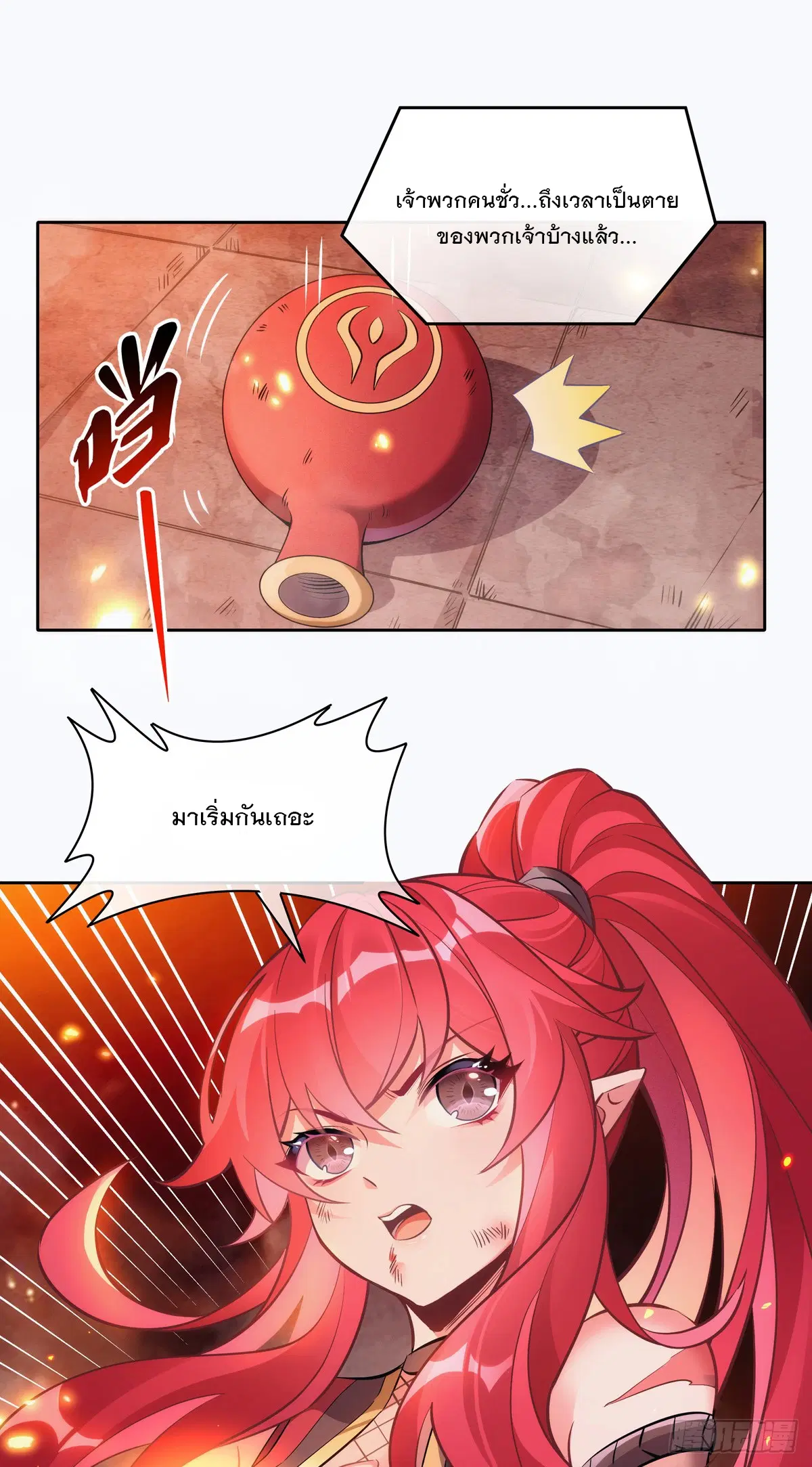 My Female Disciples are all Future Masters of the Heavens ตอนที่ 151 หน้า 2