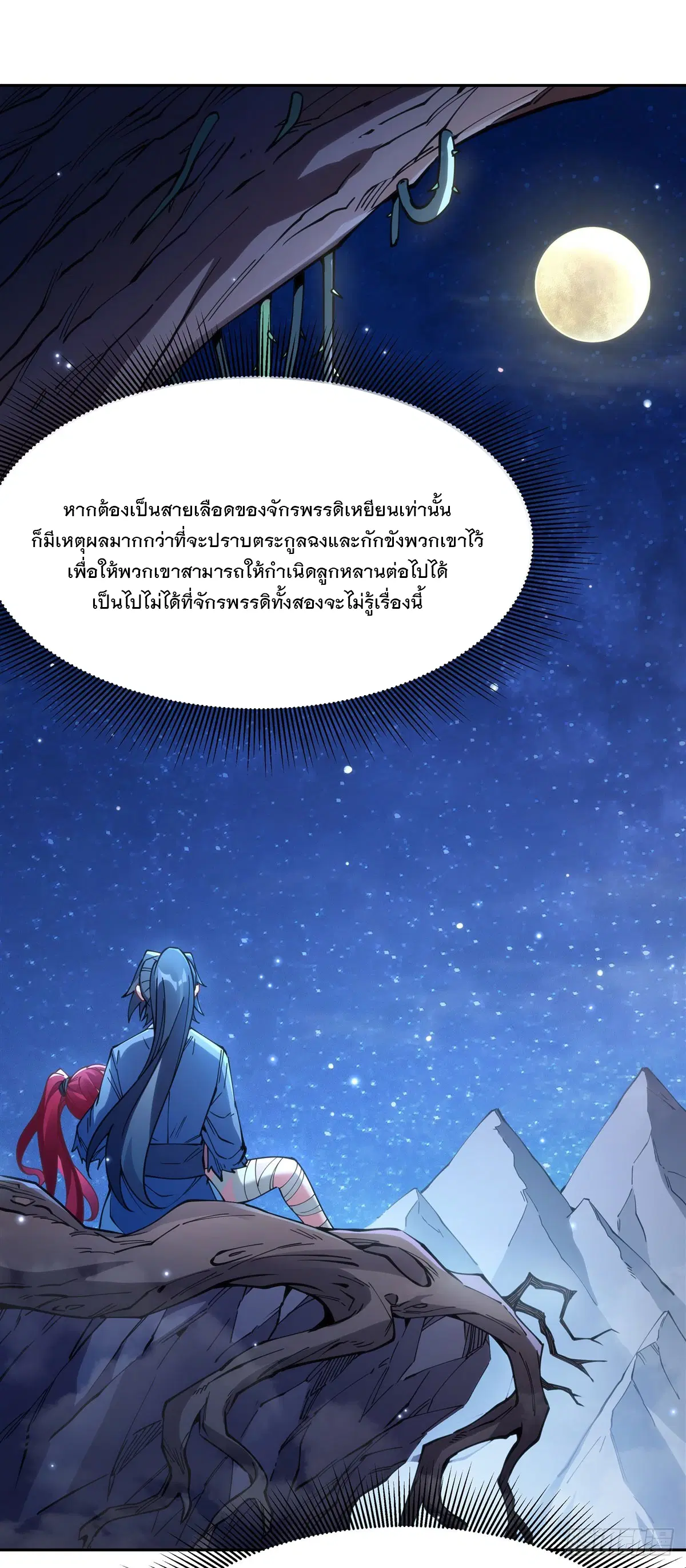 My Female Disciples are all Future Masters of the Heavens ตอนที่ 152 หน้า 2