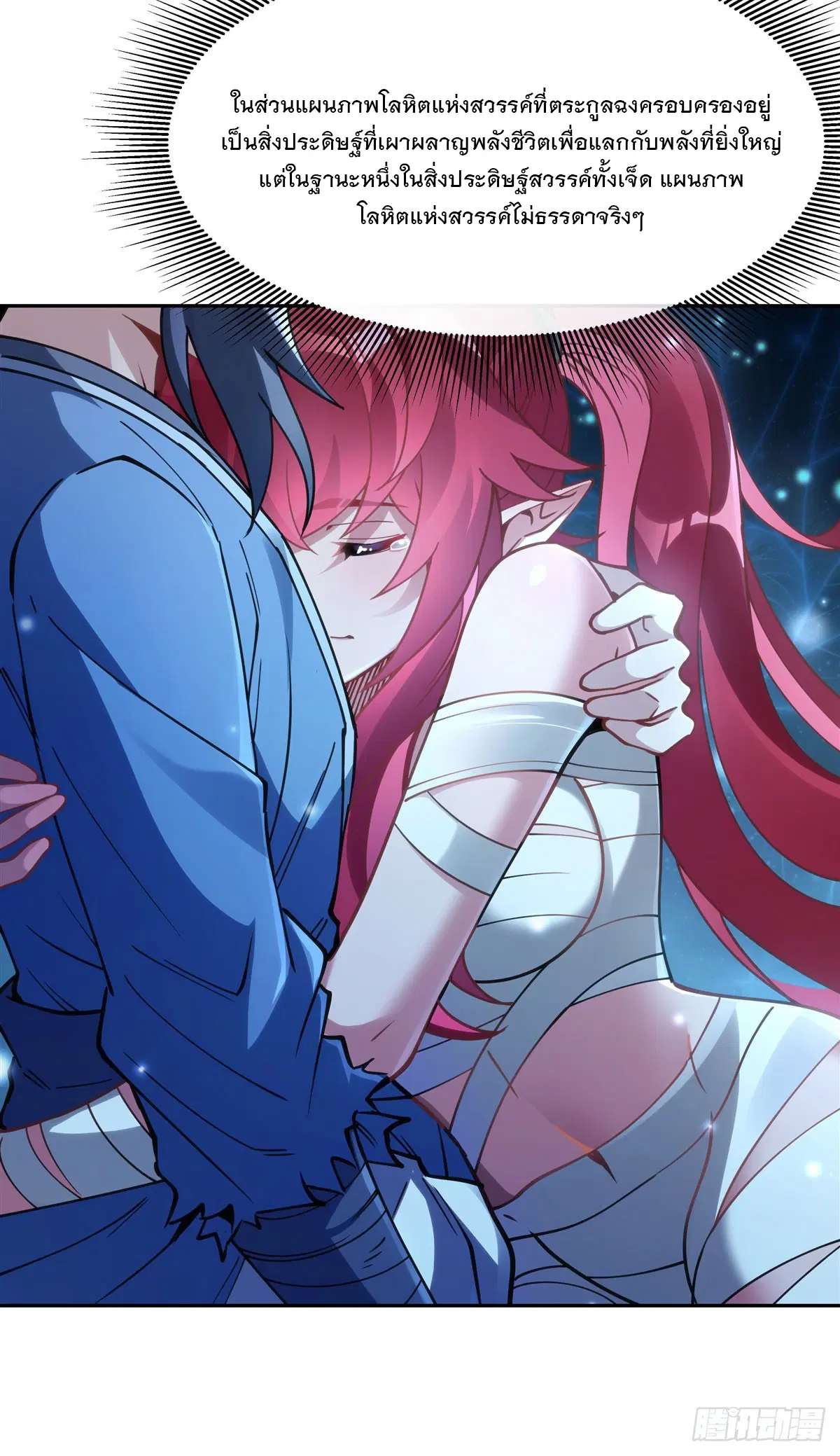 My Female Disciples are all Future Masters of the Heavens ตอนที่ 152 หน้า 3