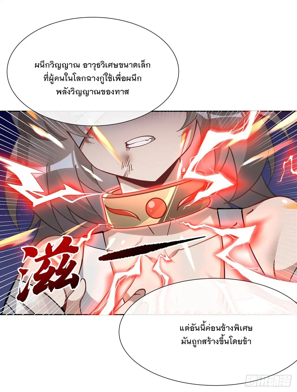 My Female Disciples are all Future Masters of the Heavens ตอนที่ 154 หน้า 3