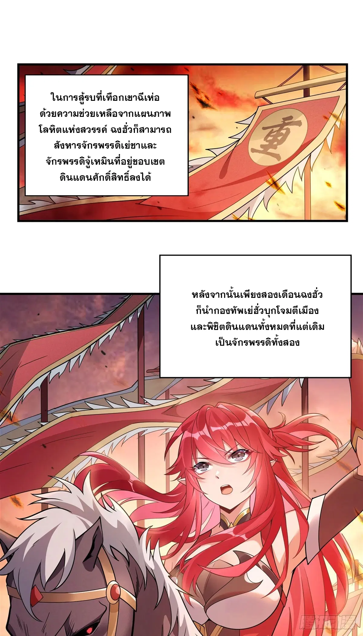 My Female Disciples are all Future Masters of the Heavens ตอนที่ 157 หน้า 2