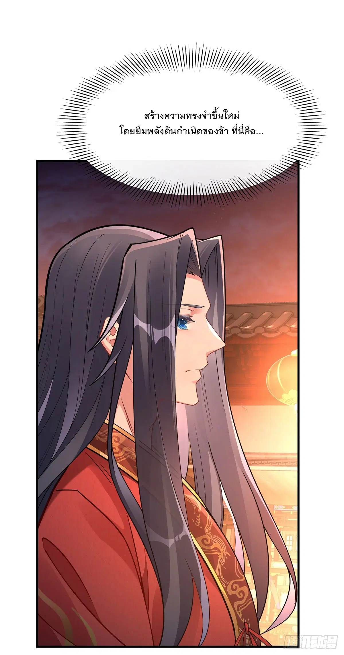 My Female Disciples are all Future Masters of the Heavens ตอนที่ 158 หน้า 2