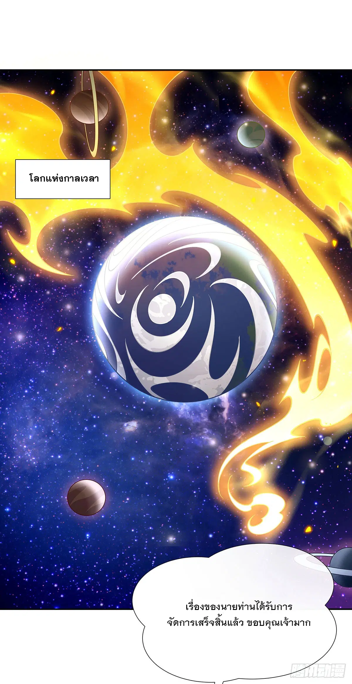 My Female Disciples are all Future Masters of the Heavens ตอนที่ 159 หน้า 2