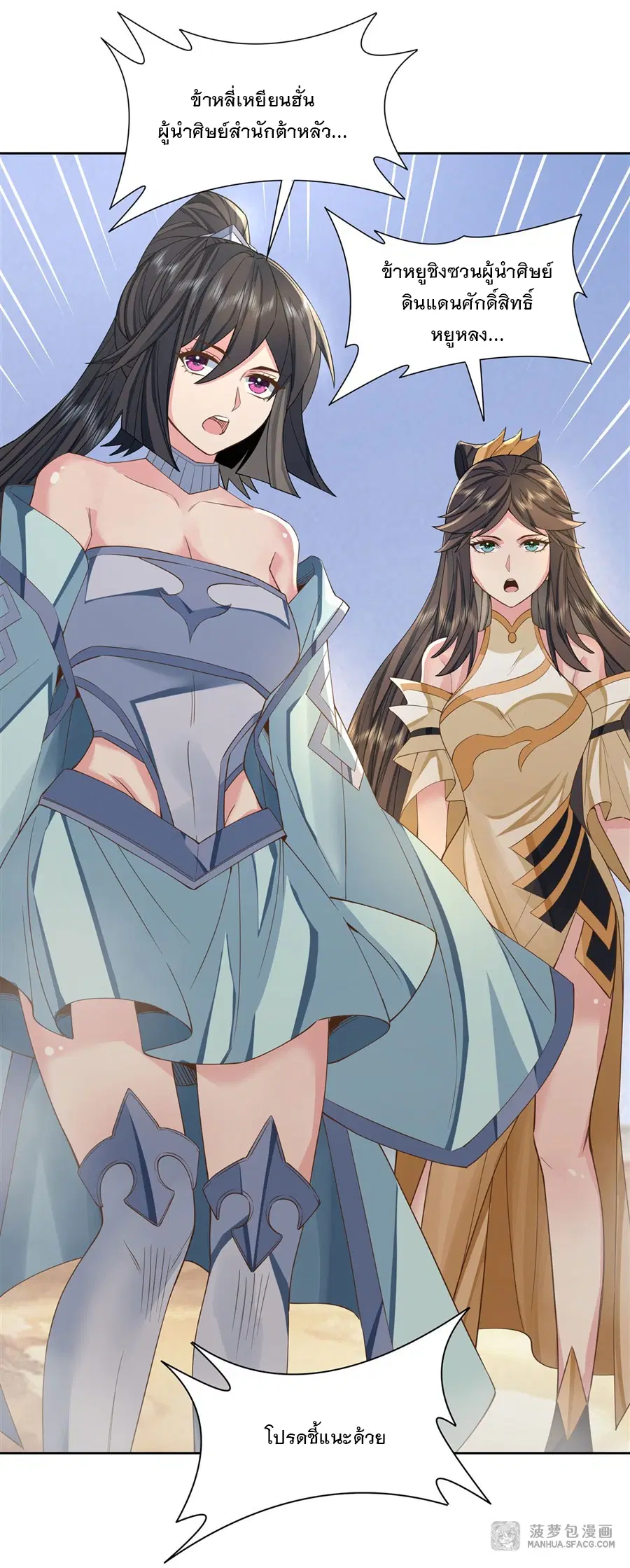My Female Disciples are all Future Masters of the Heavens ตอนที่ 16 หน้า 2