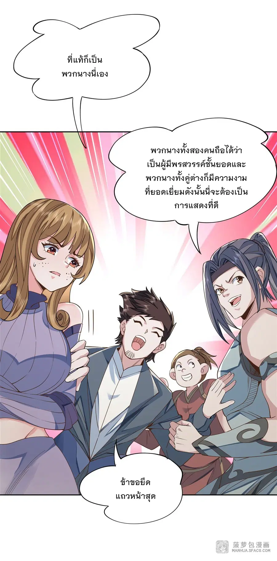 My Female Disciples are all Future Masters of the Heavens ตอนที่ 16 หน้า 3