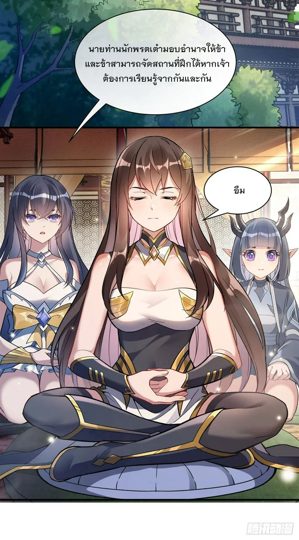 My Female Disciples are all Future Masters of the Heavens ตอนที่ 161 หน้า 3