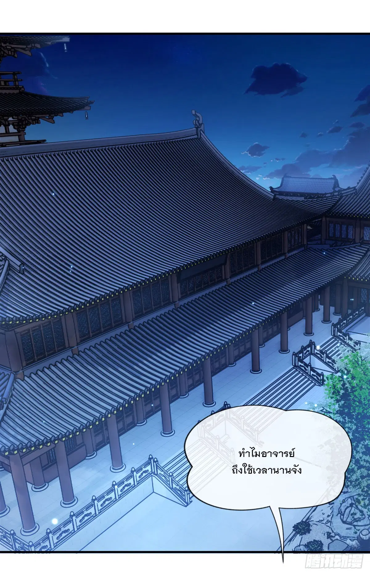 My Female Disciples are all Future Masters of the Heavens ตอนที่ 163 หน้า 2
