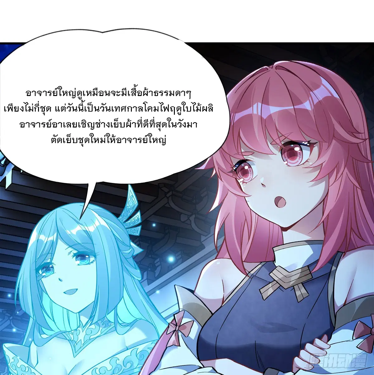 My Female Disciples are all Future Masters of the Heavens ตอนที่ 163 หน้า 3