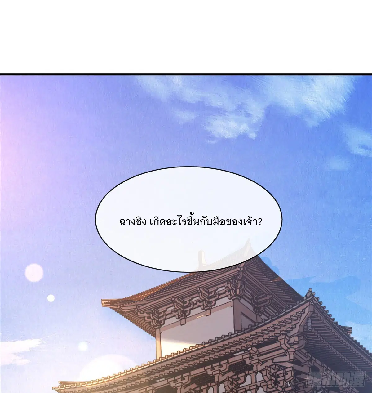 My Female Disciples are all Future Masters of the Heavens ตอนที่ 165 หน้า 2