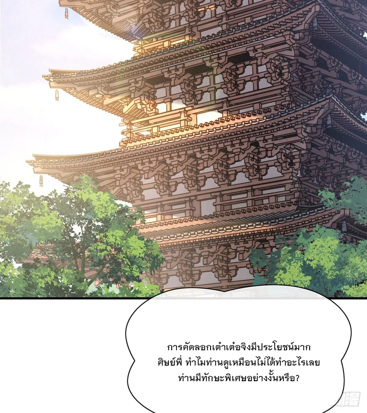 My Female Disciples are all Future Masters of the Heavens ตอนที่ 165 หน้า 3