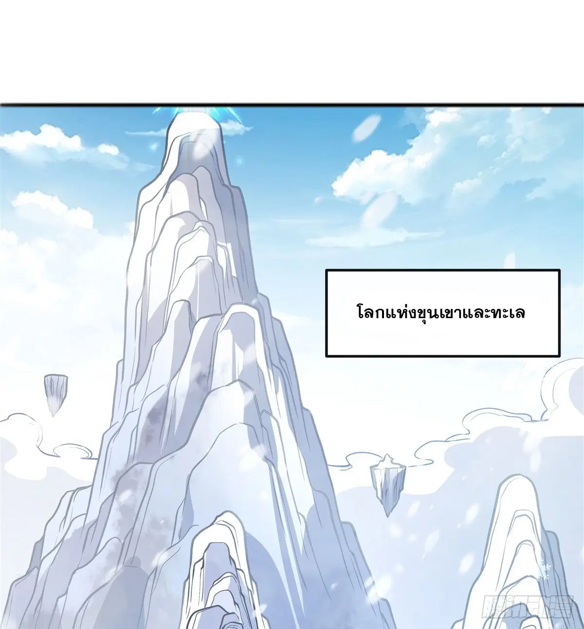 My Female Disciples are all Future Masters of the Heavens ตอนที่ 166 หน้า 2