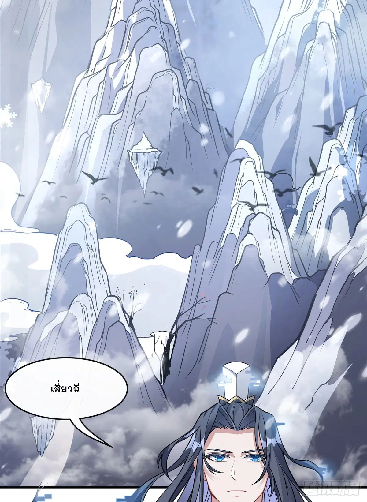 My Female Disciples are all Future Masters of the Heavens ตอนที่ 166 หน้า 3