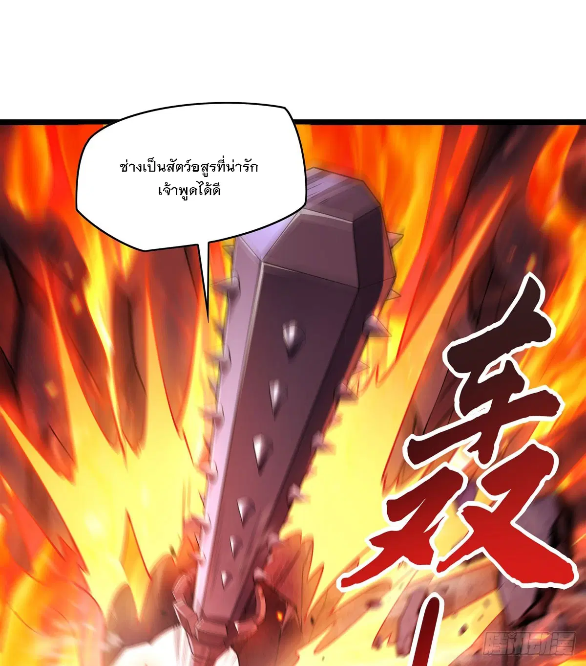 My Female Disciples are all Future Masters of the Heavens ตอนที่ 167 หน้า 2