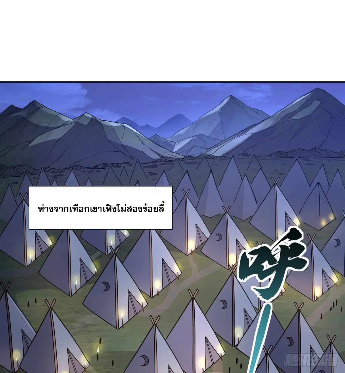 My Female Disciples are all Future Masters of the Heavens ตอนที่ 169 หน้า 2