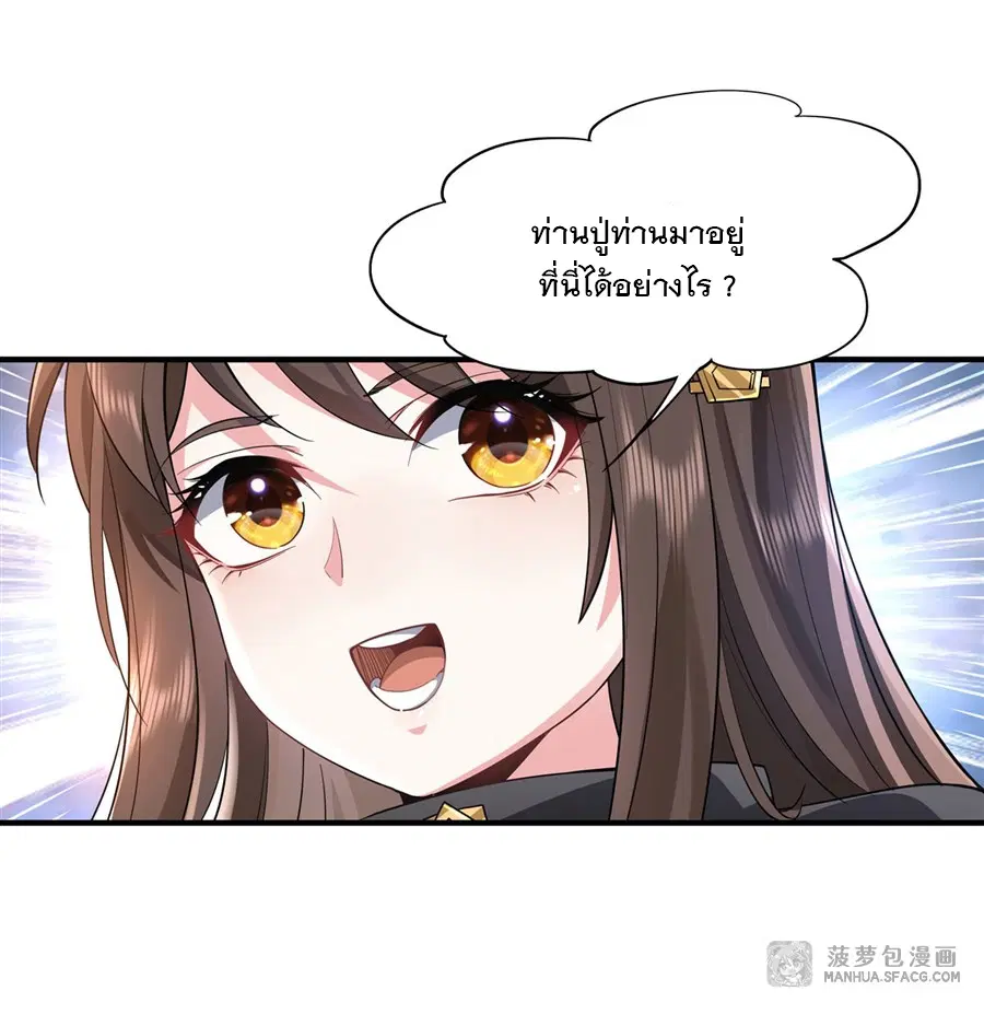 My Female Disciples are all Future Masters of the Heavens ตอนที่ 17 หน้า 2