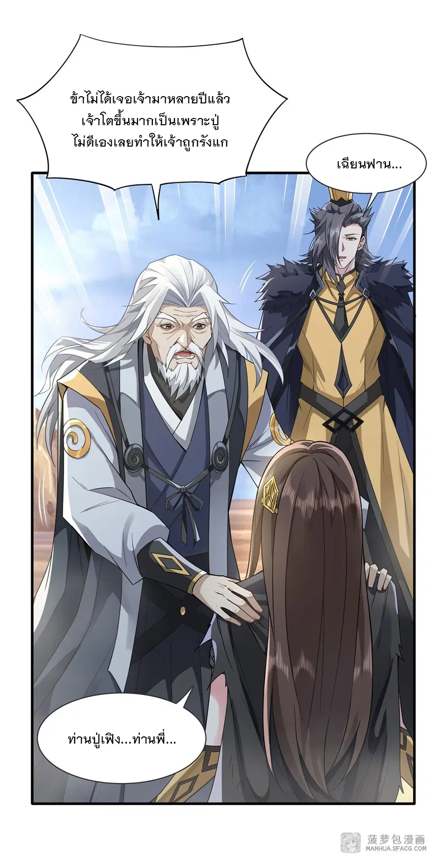 My Female Disciples are all Future Masters of the Heavens ตอนที่ 17 หน้า 3