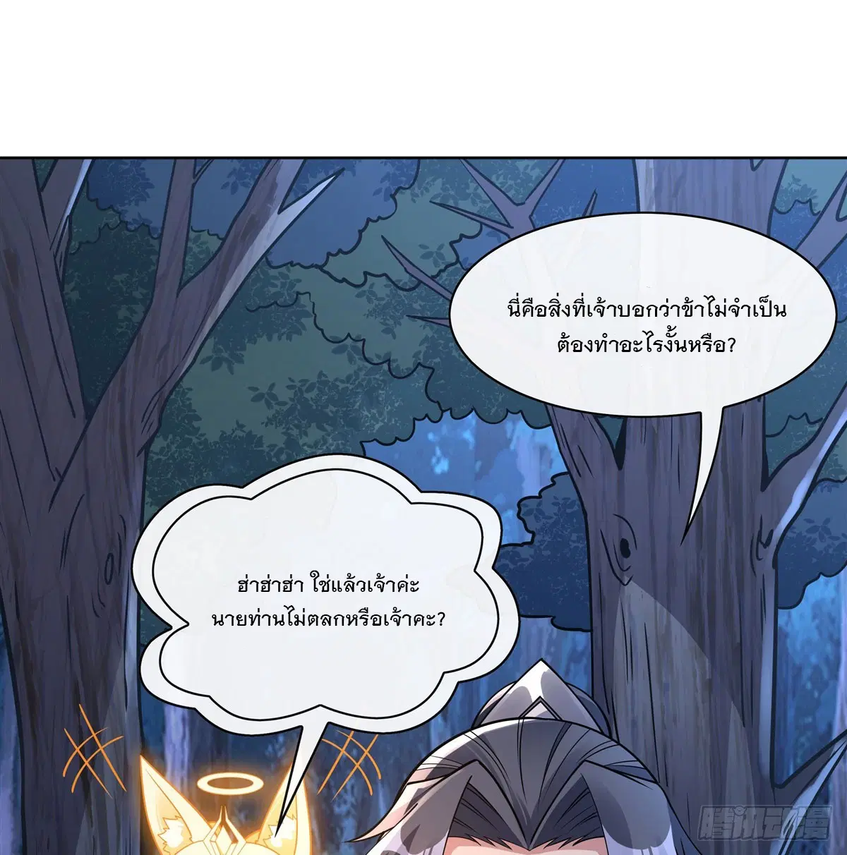 My Female Disciples are all Future Masters of the Heavens ตอนที่ 170 หน้า 2