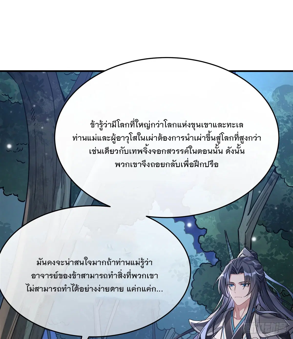 My Female Disciples are all Future Masters of the Heavens ตอนที่ 171 หน้า 2