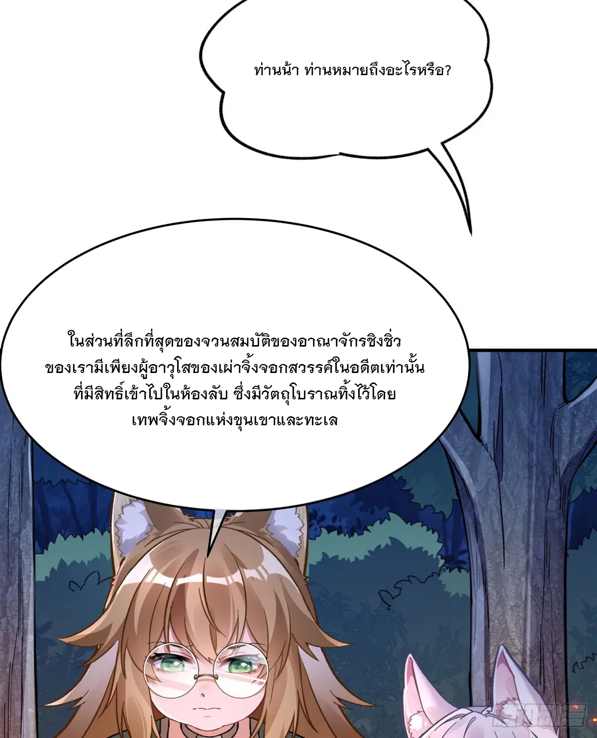 My Female Disciples are all Future Masters of the Heavens ตอนที่ 173 หน้า 3