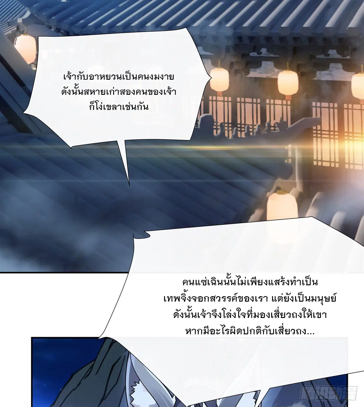 My Female Disciples are all Future Masters of the Heavens ตอนที่ 178 หน้า 3