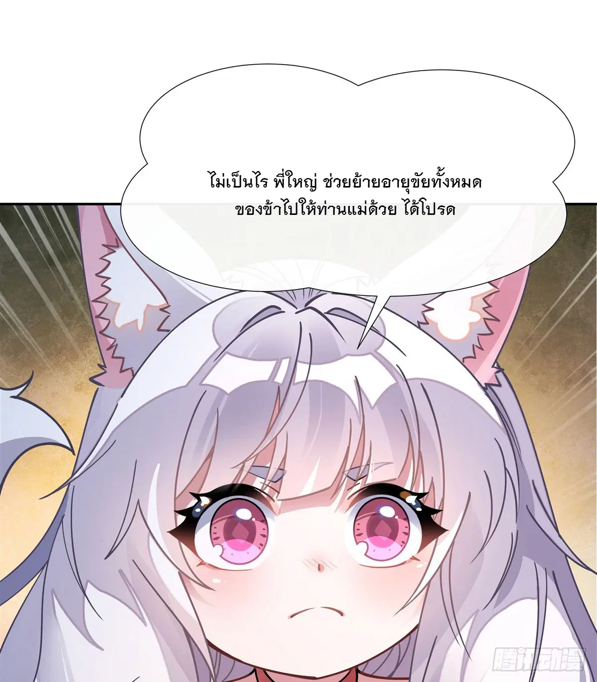 My Female Disciples are all Future Masters of the Heavens ตอนที่ 179 หน้า 2