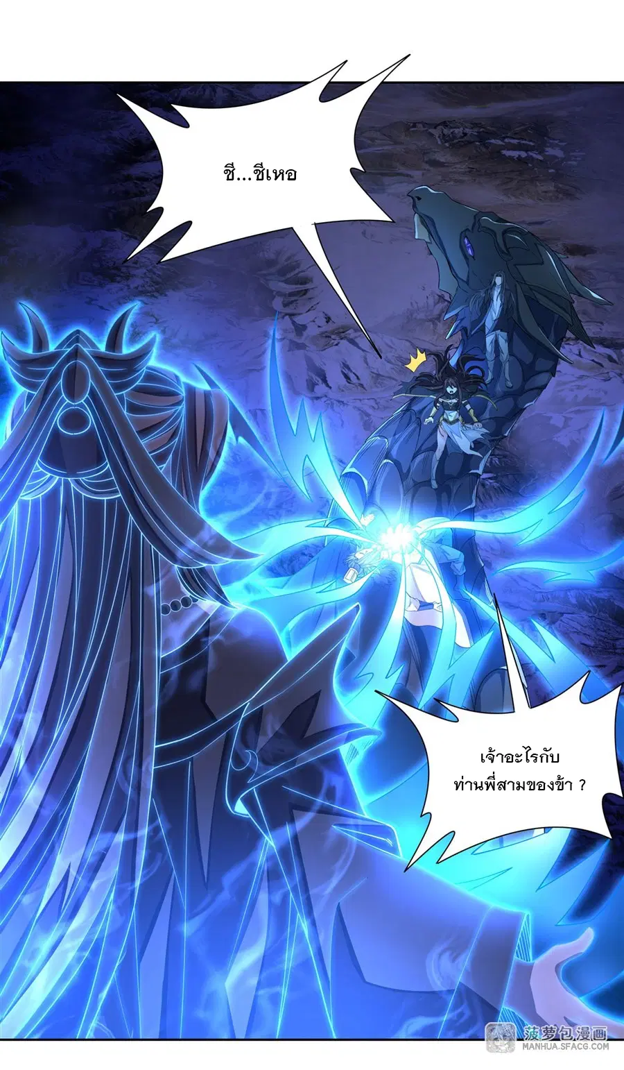 My Female Disciples are all Future Masters of the Heavens ตอนที่ 18 หน้า 2