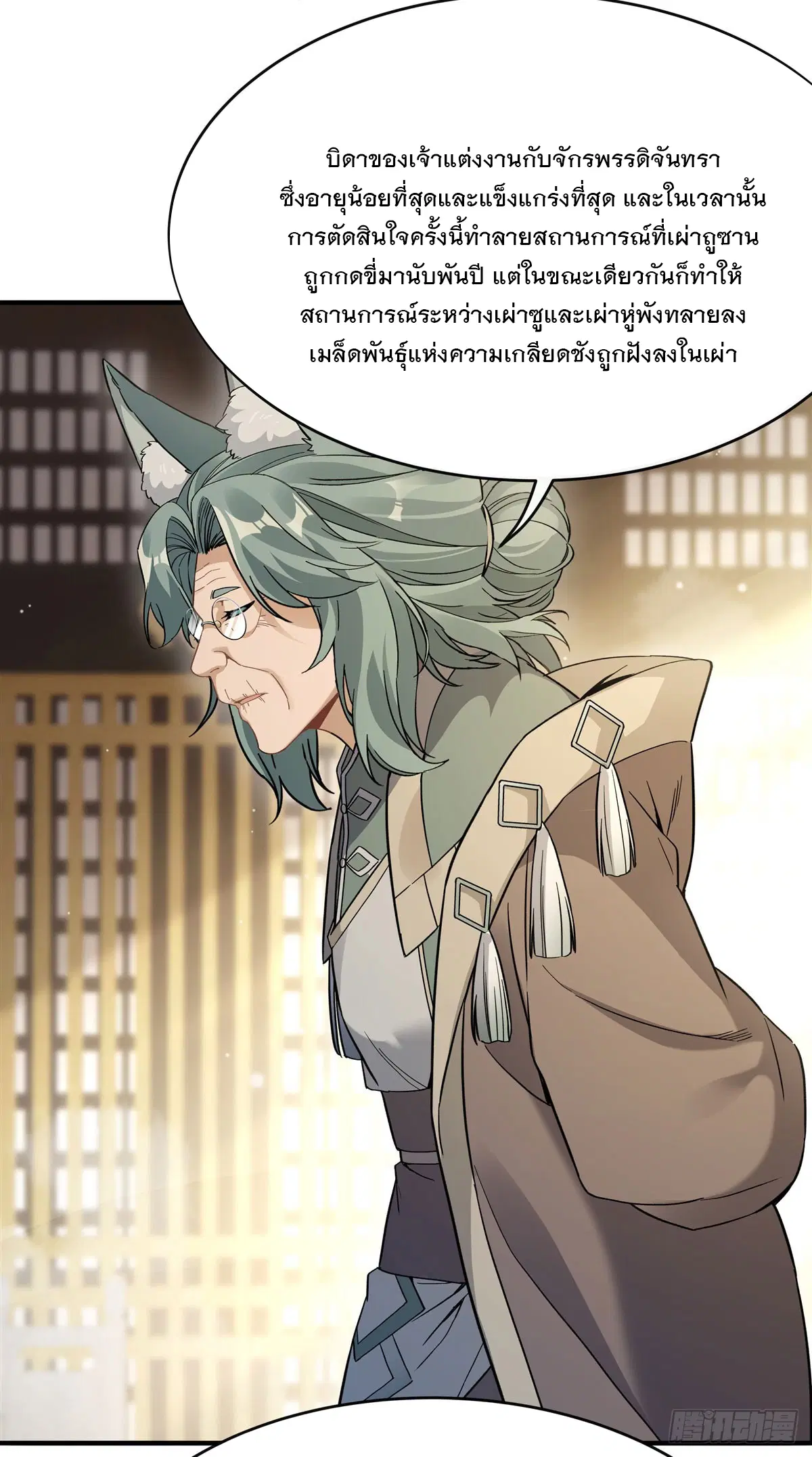 My Female Disciples are all Future Masters of the Heavens ตอนที่ 182 หน้า 3