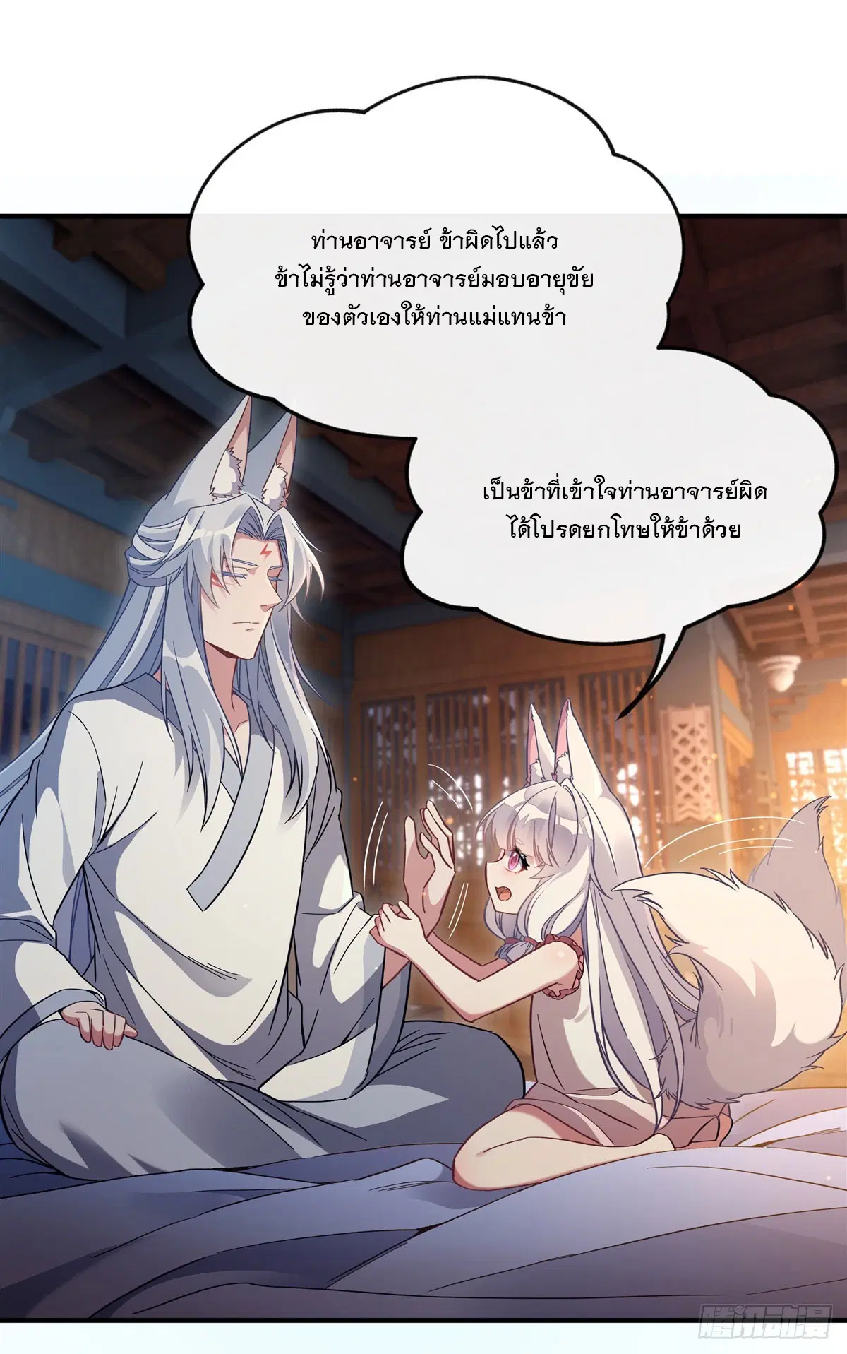 My Female Disciples are all Future Masters of the Heavens ตอนที่ 183 หน้า 2