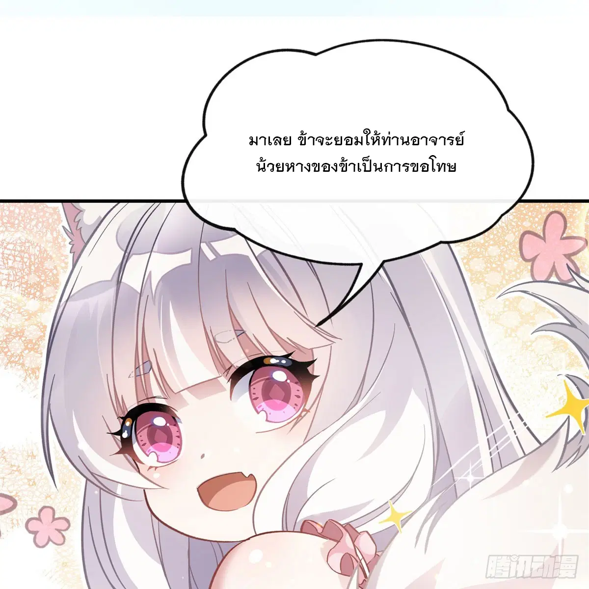 My Female Disciples are all Future Masters of the Heavens ตอนที่ 183 หน้า 3