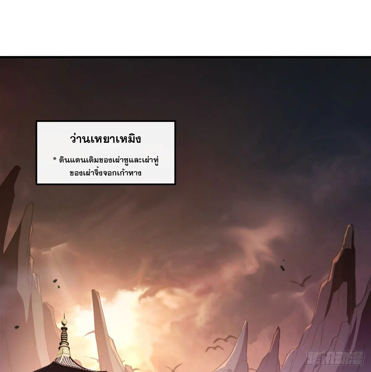 My Female Disciples are all Future Masters of the Heavens ตอนที่ 184 หน้า 2