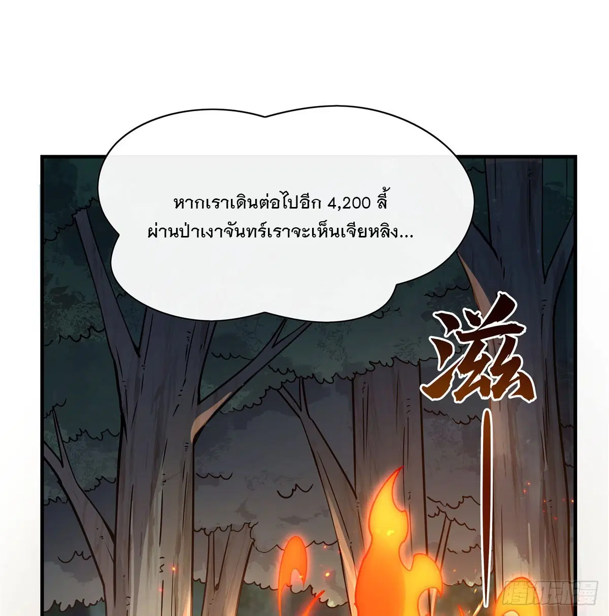 My Female Disciples are all Future Masters of the Heavens ตอนที่ 185 หน้า 2