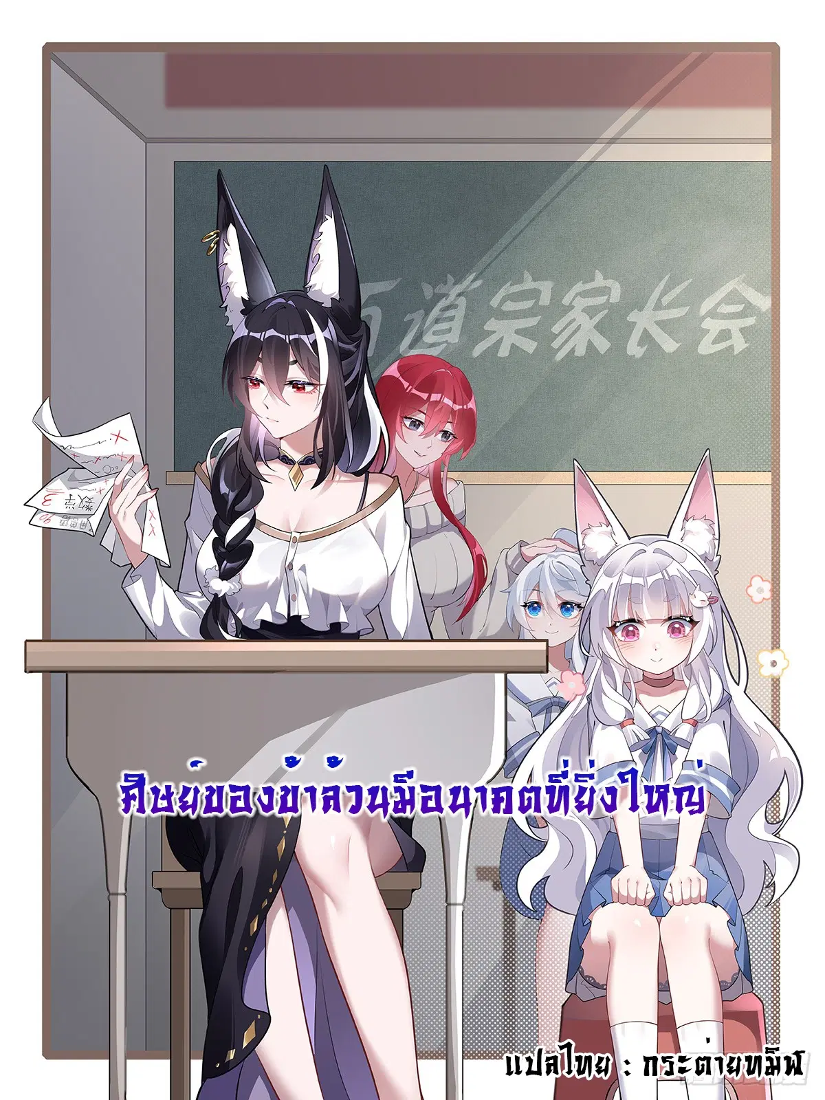 My Female Disciples are all Future Masters of the Heavens ตอนที่ 187 หน้า 1