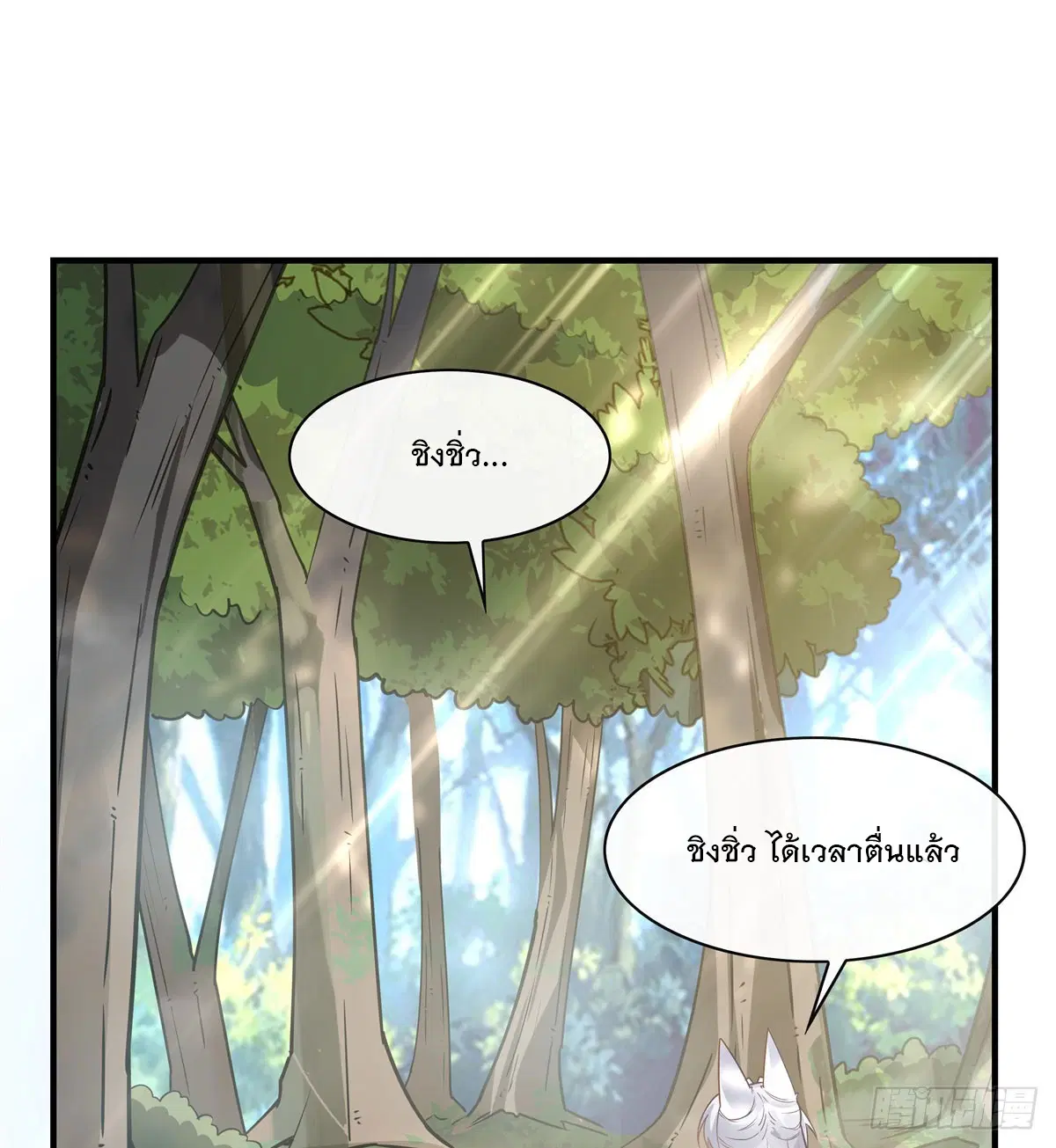 My Female Disciples are all Future Masters of the Heavens ตอนที่ 187 หน้า 2