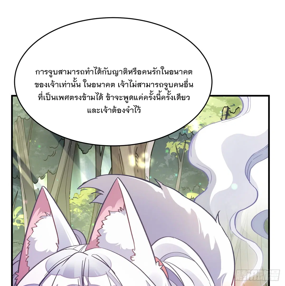My Female Disciples are all Future Masters of the Heavens ตอนที่ 188 หน้า 2