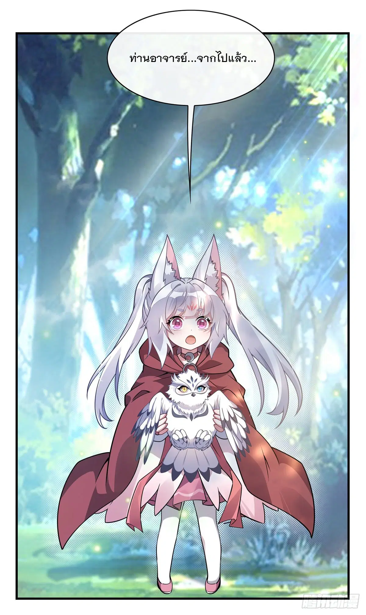 My Female Disciples are all Future Masters of the Heavens ตอนที่ 189 หน้า 2