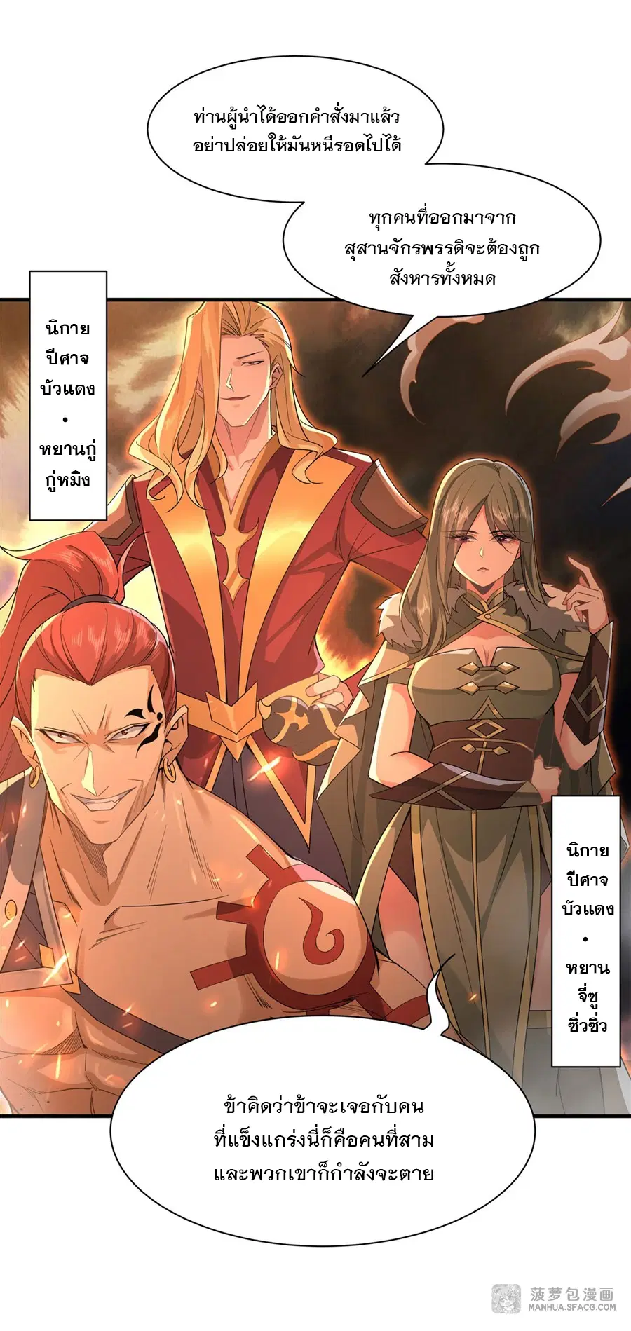 My Female Disciples are all Future Masters of the Heavens ตอนที่ 19 หน้า 2
