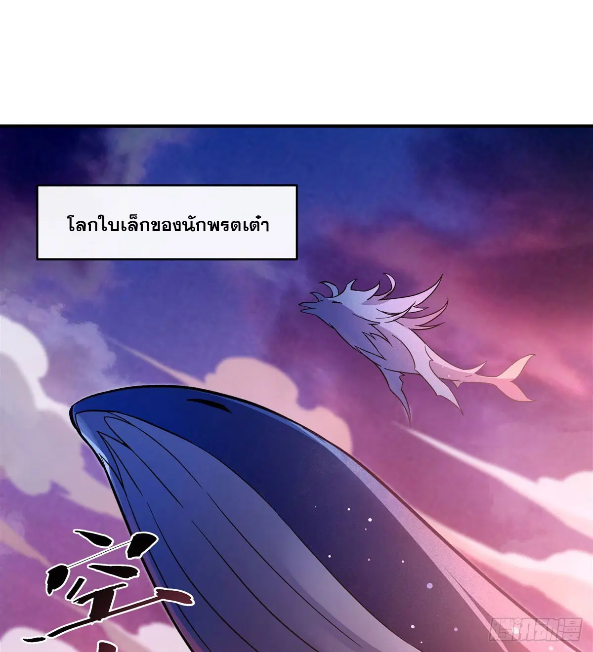 My Female Disciples are all Future Masters of the Heavens ตอนที่ 190 หน้า 2