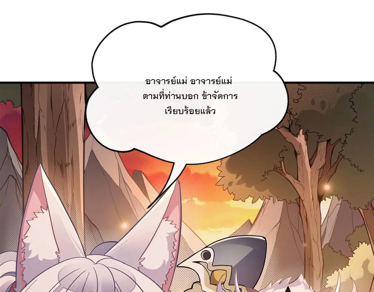 My Female Disciples are all Future Masters of the Heavens ตอนที่ 191 หน้า 2
