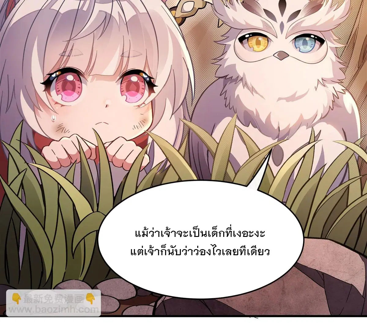 My Female Disciples are all Future Masters of the Heavens ตอนที่ 191 หน้า 3