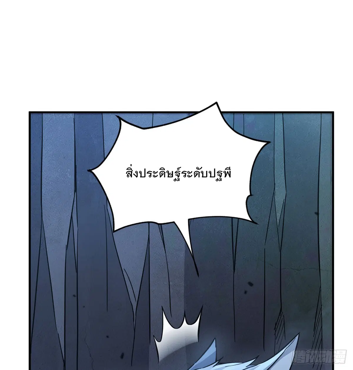 My Female Disciples are all Future Masters of the Heavens ตอนที่ 193 หน้า 2