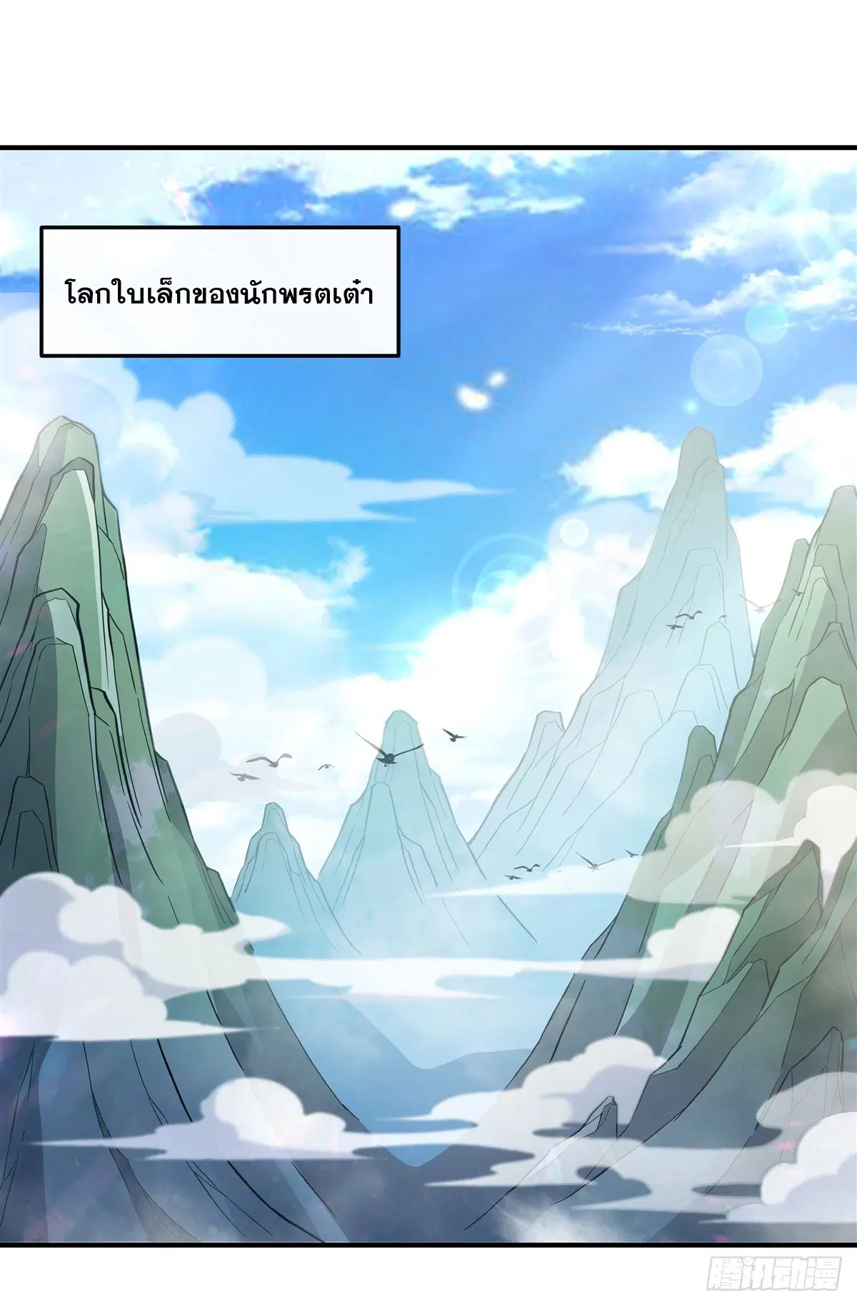 My Female Disciples are all Future Masters of the Heavens ตอนที่ 195 หน้า 2