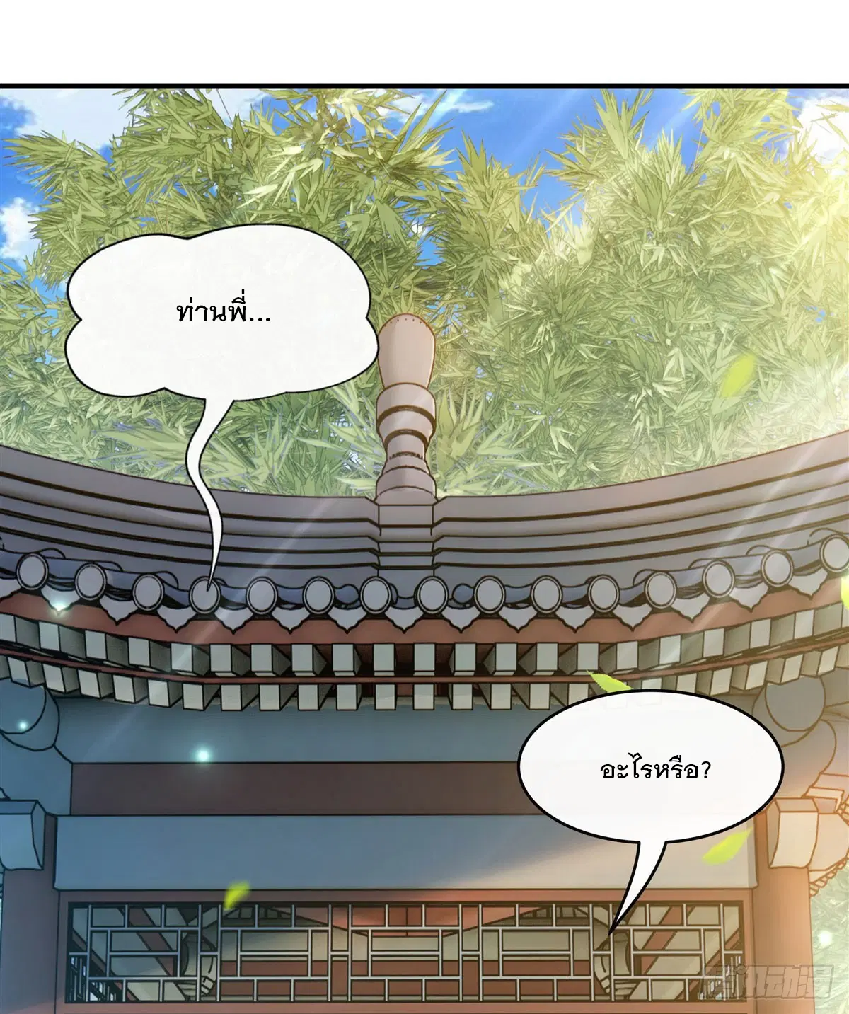 My Female Disciples are all Future Masters of the Heavens ตอนที่ 195 หน้า 3