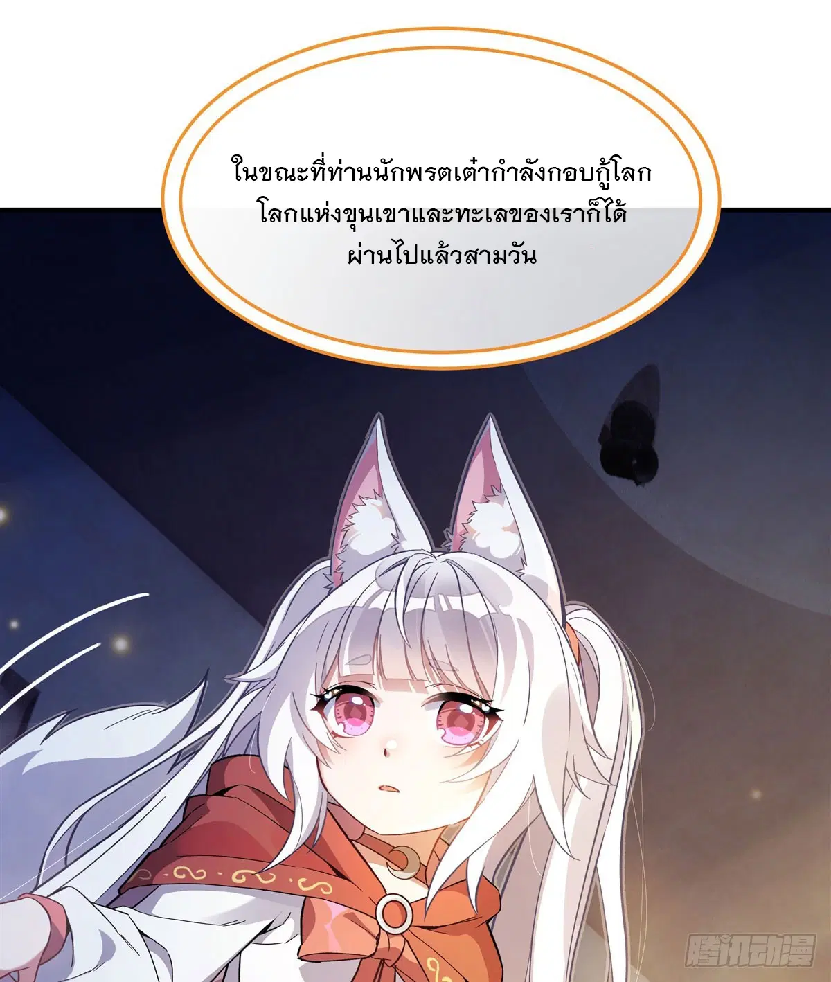 My Female Disciples are all Future Masters of the Heavens ตอนที่ 197 หน้า 2