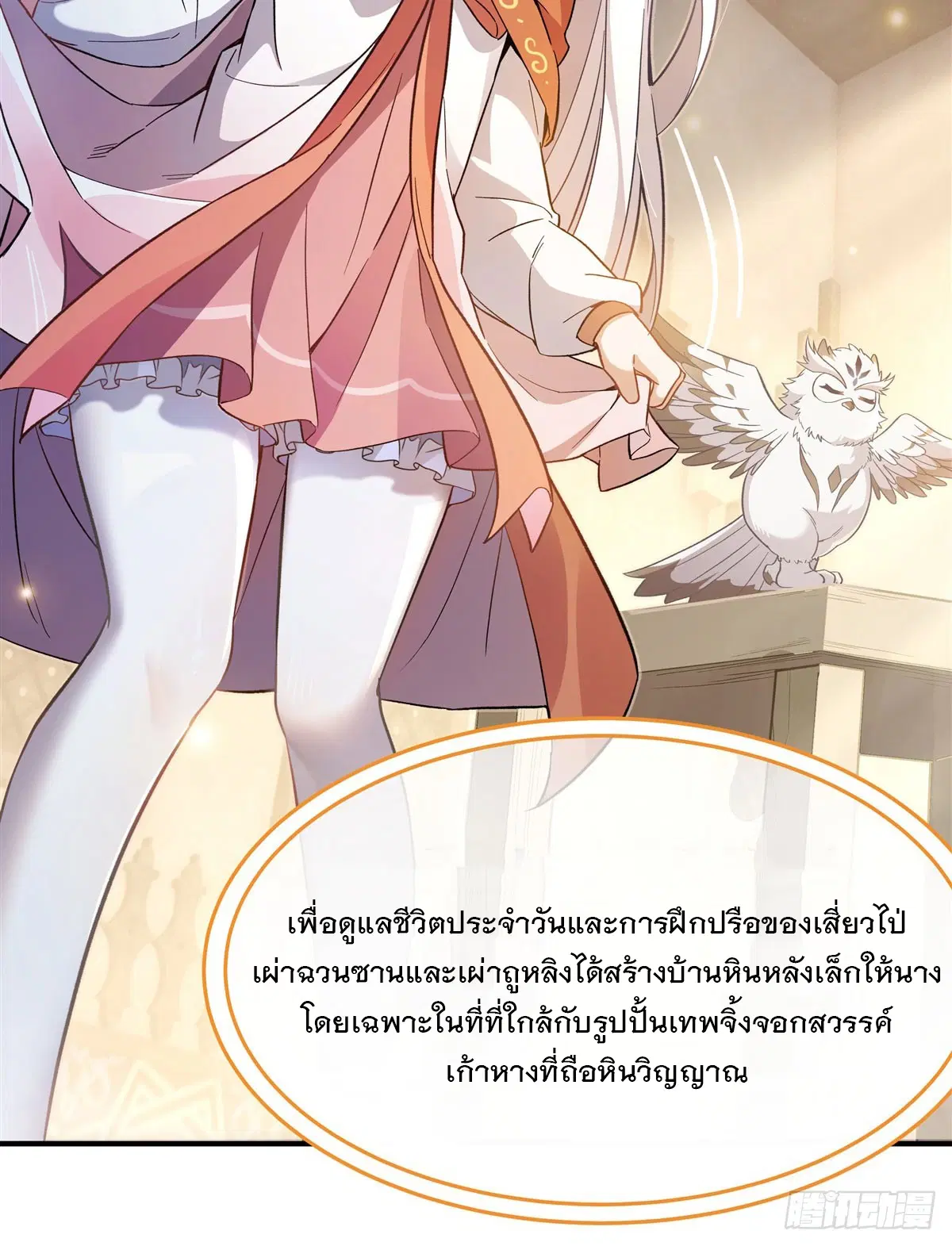 My Female Disciples are all Future Masters of the Heavens ตอนที่ 197 หน้า 3
