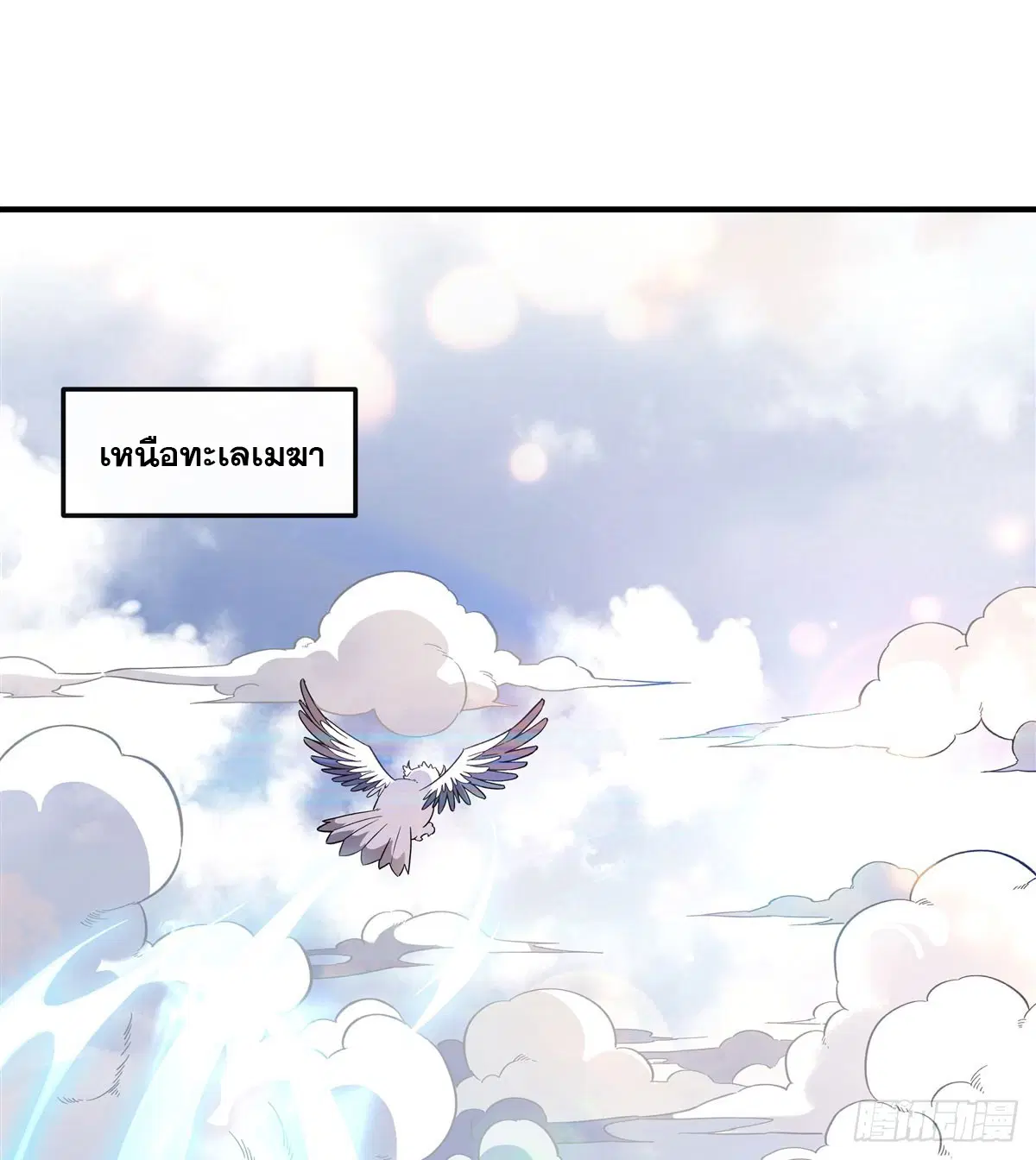 My Female Disciples are all Future Masters of the Heavens ตอนที่ 199 หน้า 2