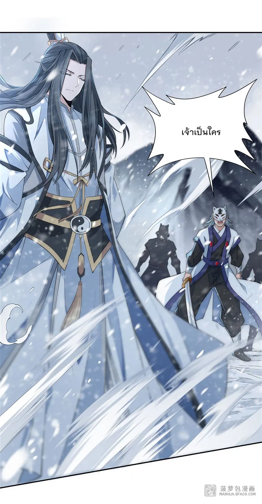My Female Disciples are all Future Masters of the Heavens ตอนที่ 2 หน้า 2